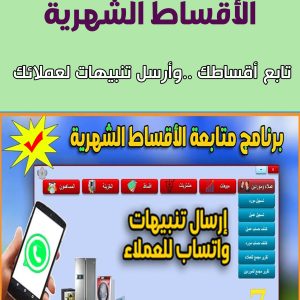 برنامج الأقساط الشهرية