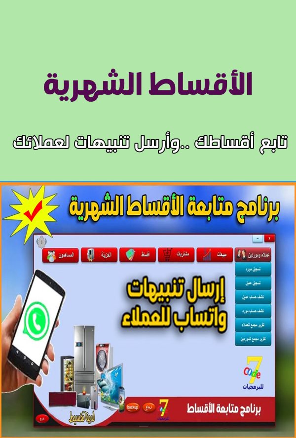 برنامج الأقساط الشهرية