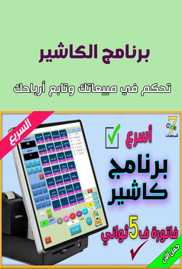 برنامج الكاشير متعدد اللغات