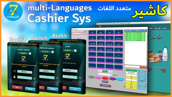 ⁦برنامج الكاشير متعدد اللغات⁩ - الصورة ⁦2⁩
